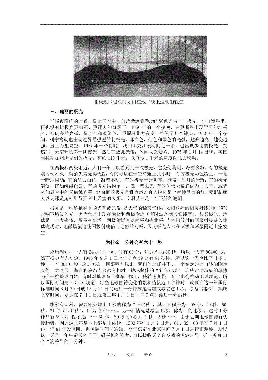 河北省承德市平安堡中学七年级地理上册 第二章《地球的面貌》素材 湘教版.doc_第3页