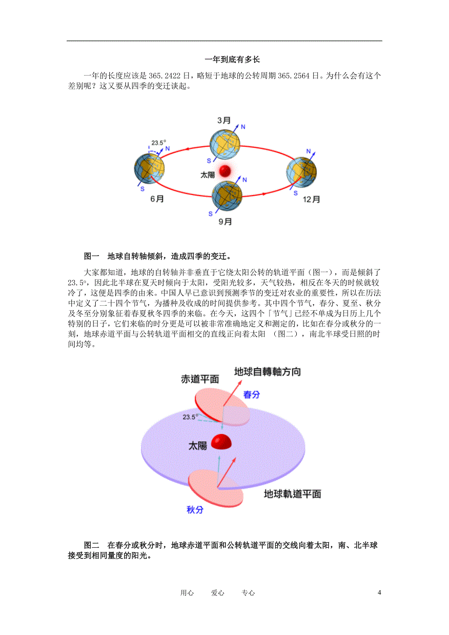 河北省承德市平安堡中学七年级地理上册 第二章《地球的面貌》素材 湘教版.doc_第4页