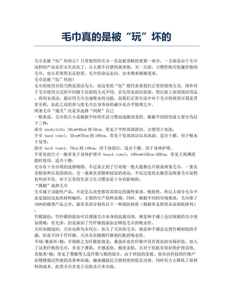 毛巾真的是被“玩”坏的.docx_第1页