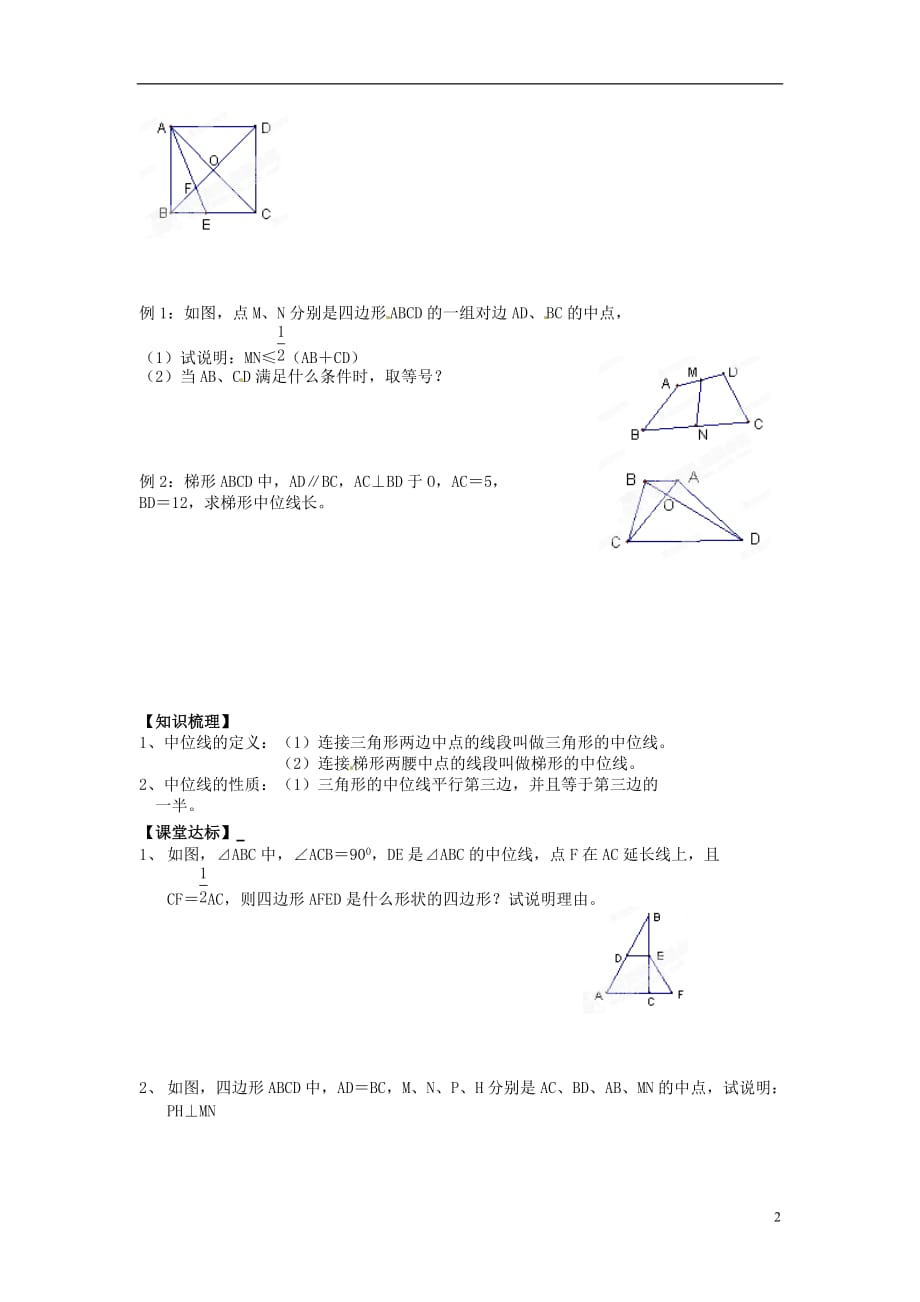 江苏省苏州市蓝缨学校八年级数学上册《中心对称图形》复习学案（2） 苏科版.doc_第2页