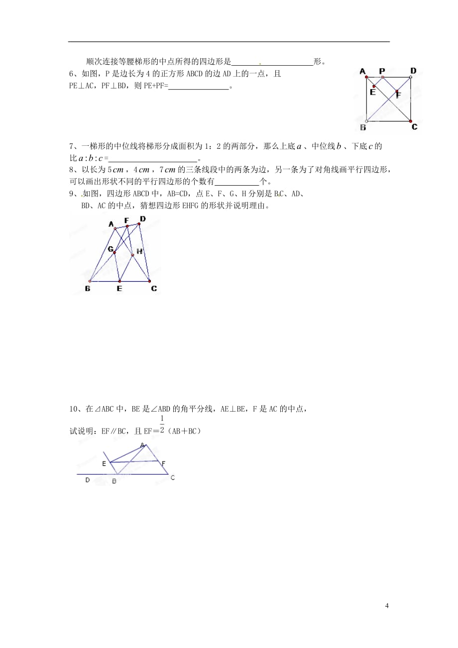 江苏省苏州市蓝缨学校八年级数学上册《中心对称图形》复习学案（2） 苏科版.doc_第4页