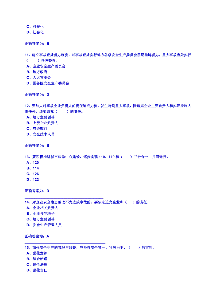 管理创新变革人事局继续教育培训加强与创新社会管理考题_第3页