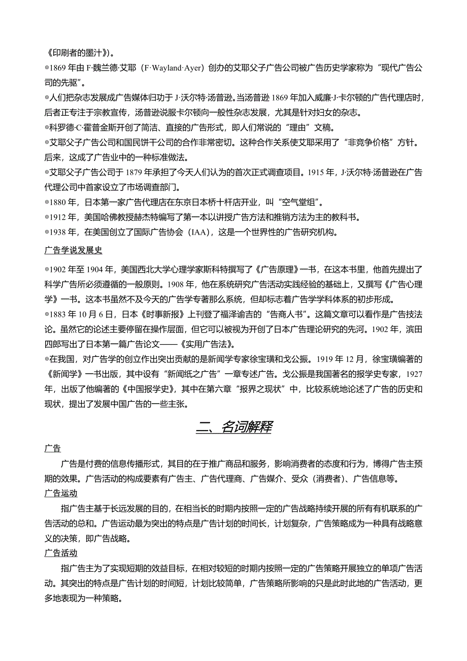 广告传媒某市广播学院广告学专业考研复习讲义_第4页