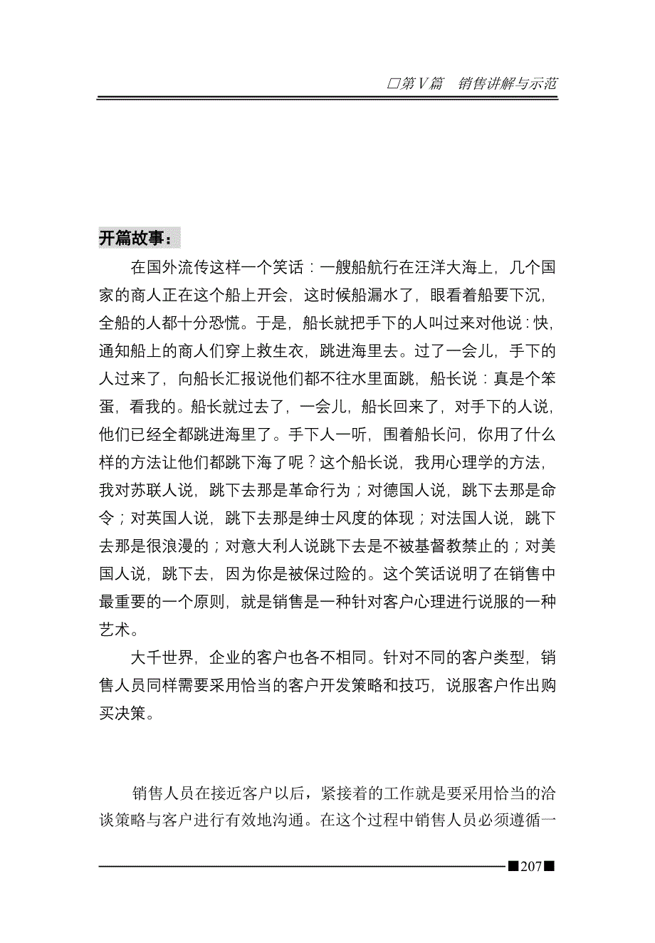 营销策略培训市场销售讲解与示范_第3页