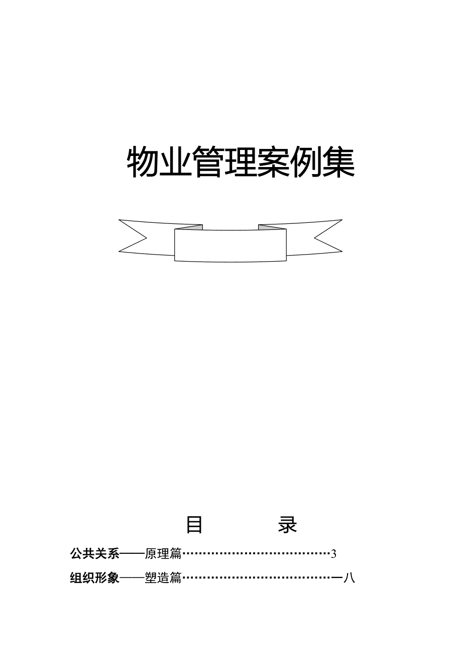 公共关系公共关系与公关活动_第1页