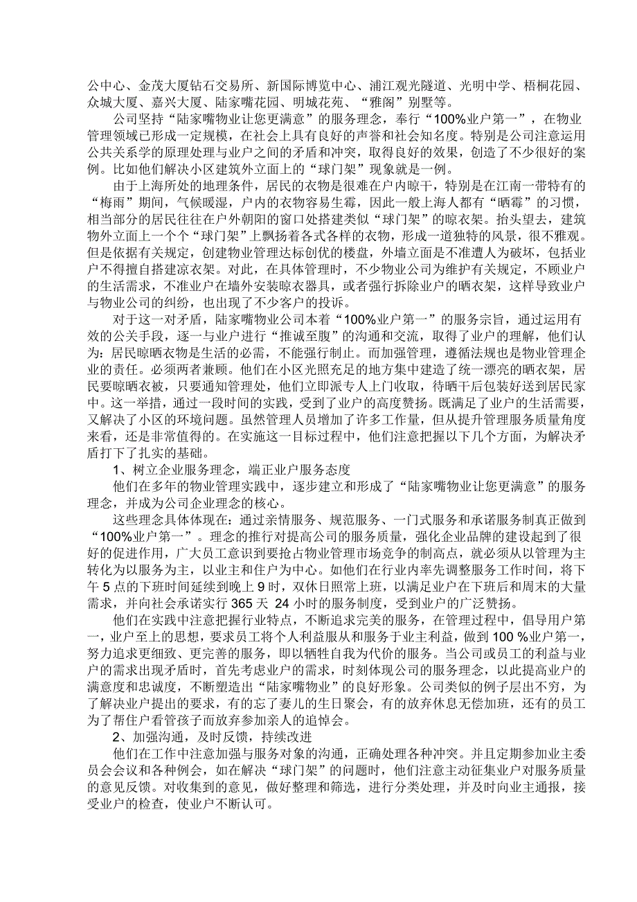 公共关系公共关系与公关活动_第3页