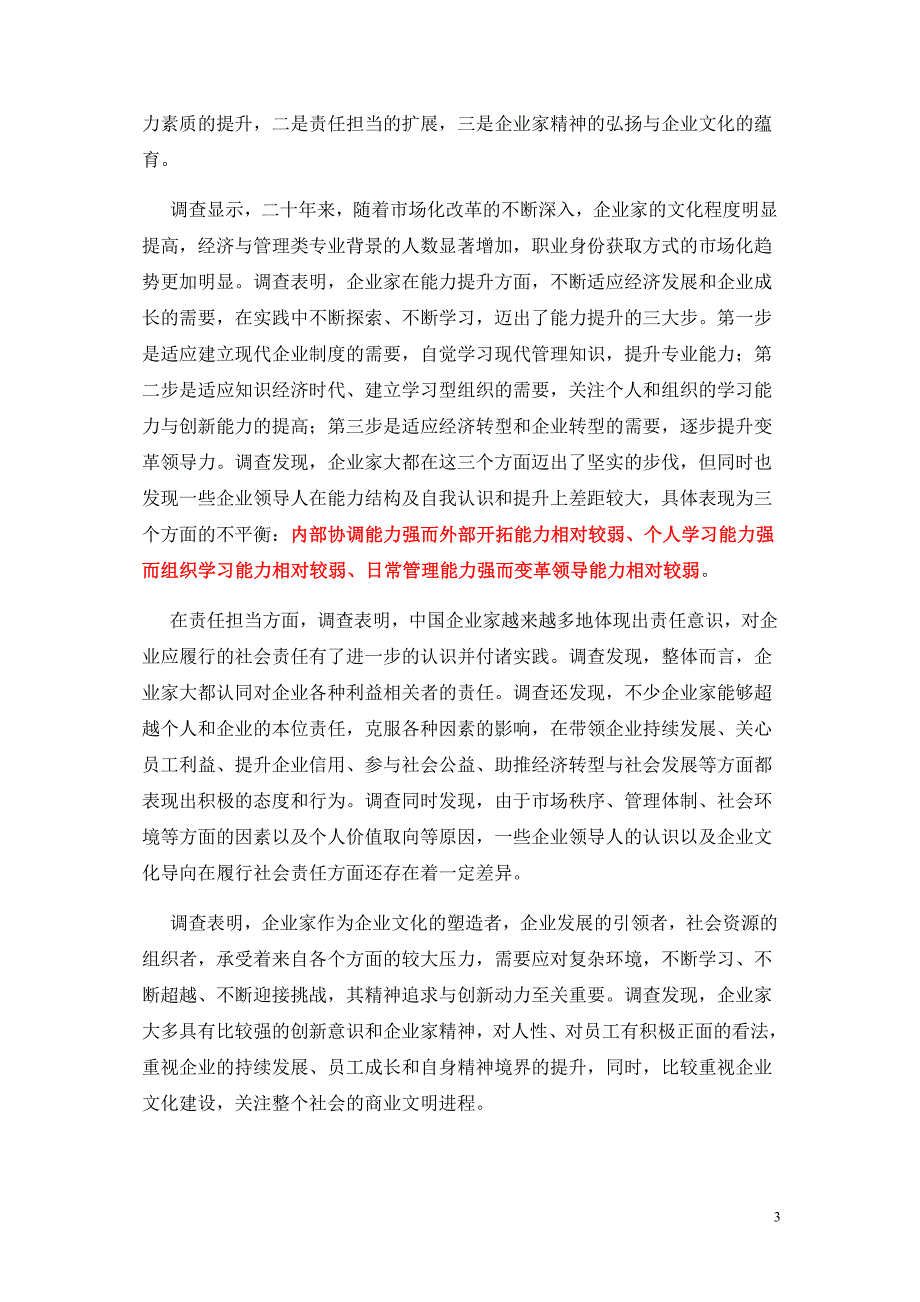 管理诊断调查问卷中国企业家队伍成长二十年调查综合报告_第3页