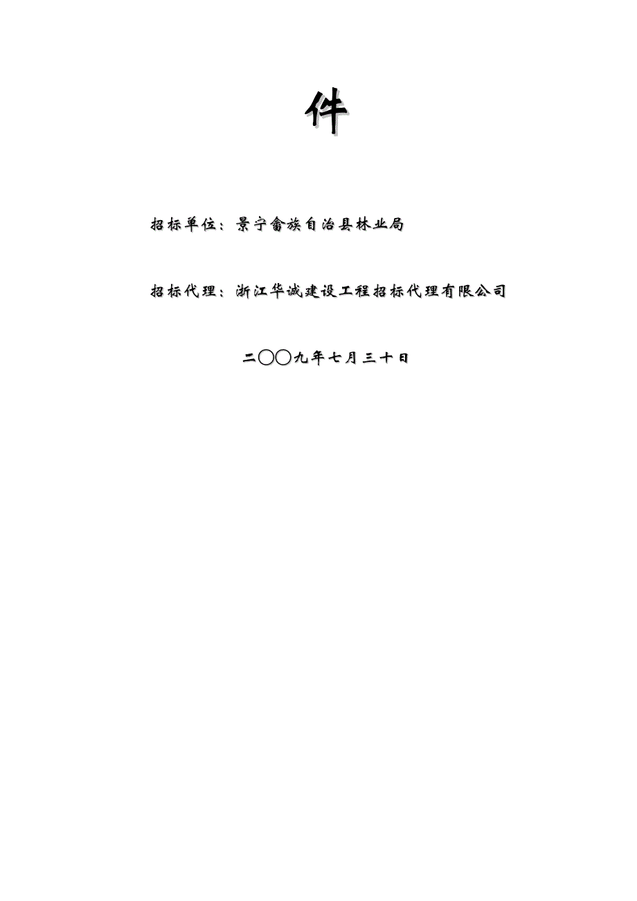 标书投标森林灾害远程视频监控系统项目招标书_第2页