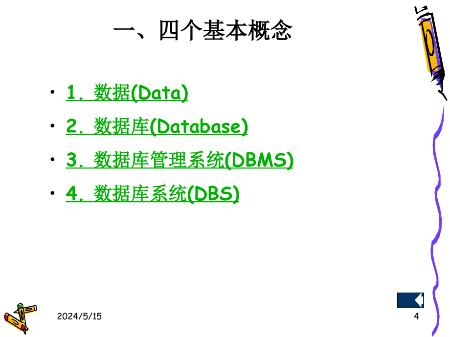 操作系统的教学幻灯片_第4页