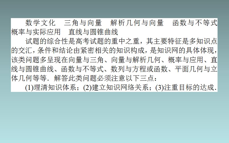 22、2020版高考文科数学大二轮专题复习新方略课件：命题 二、综合性——着眼题型　凸显能力_第2页