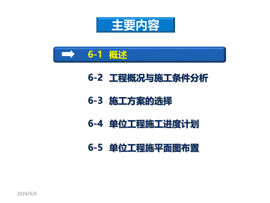 06第六章单位工程施工组织设计讲解教学文稿_第2页