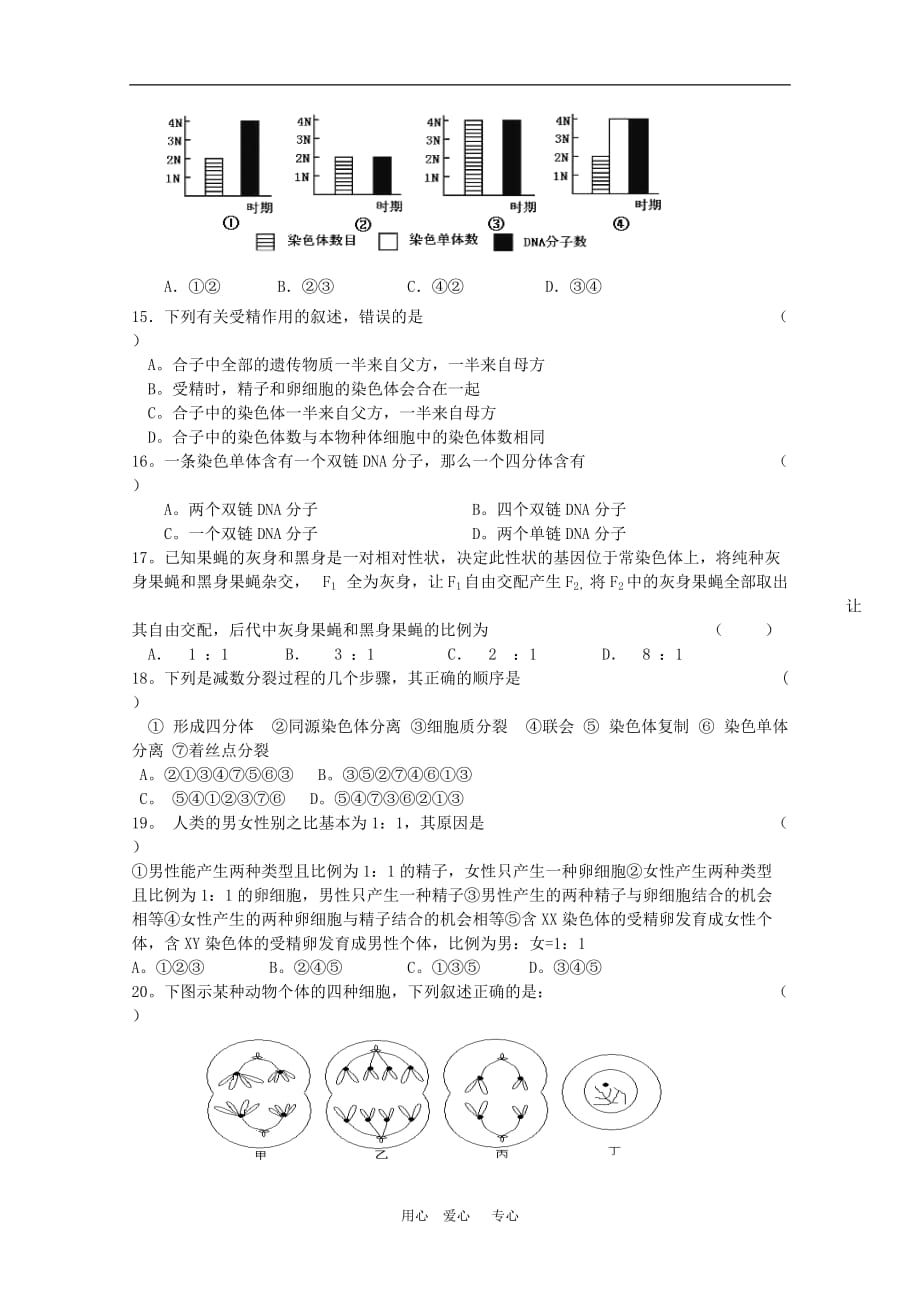 山东省德州一中09-10学年高一生物下学期期中考试 中图版 新课标【会员独享】.doc_第3页