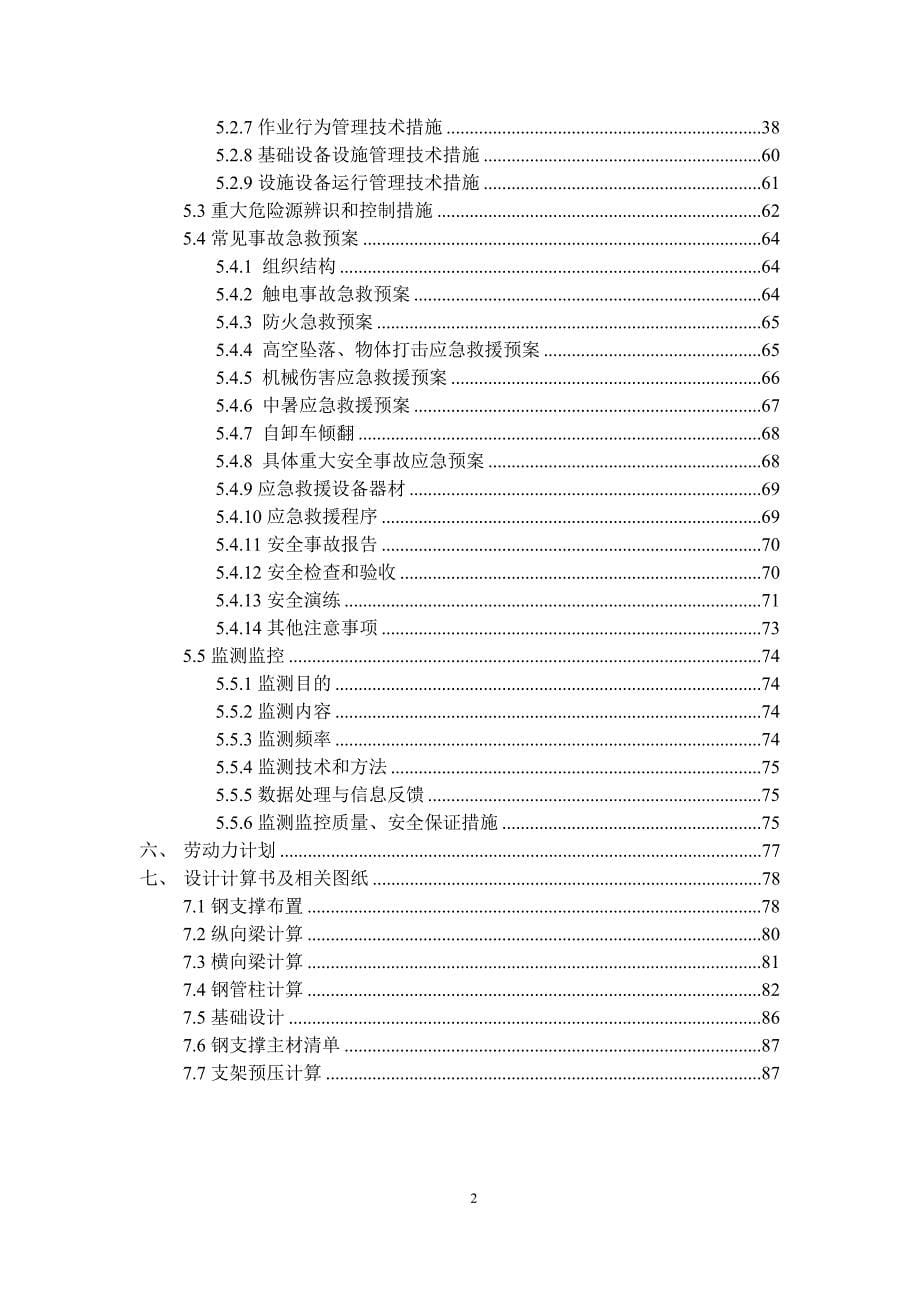 营销方案渡槽模板支架专项施工方案_第5页