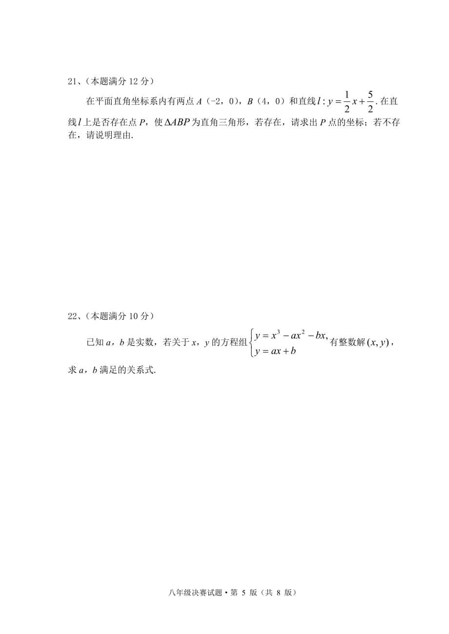 管理创新变革某某某年长数学学用杯应用与创新能力大赛_第5页