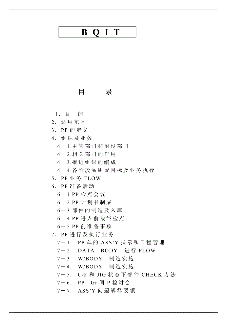 业务管理试生产业务综合手册_第4页