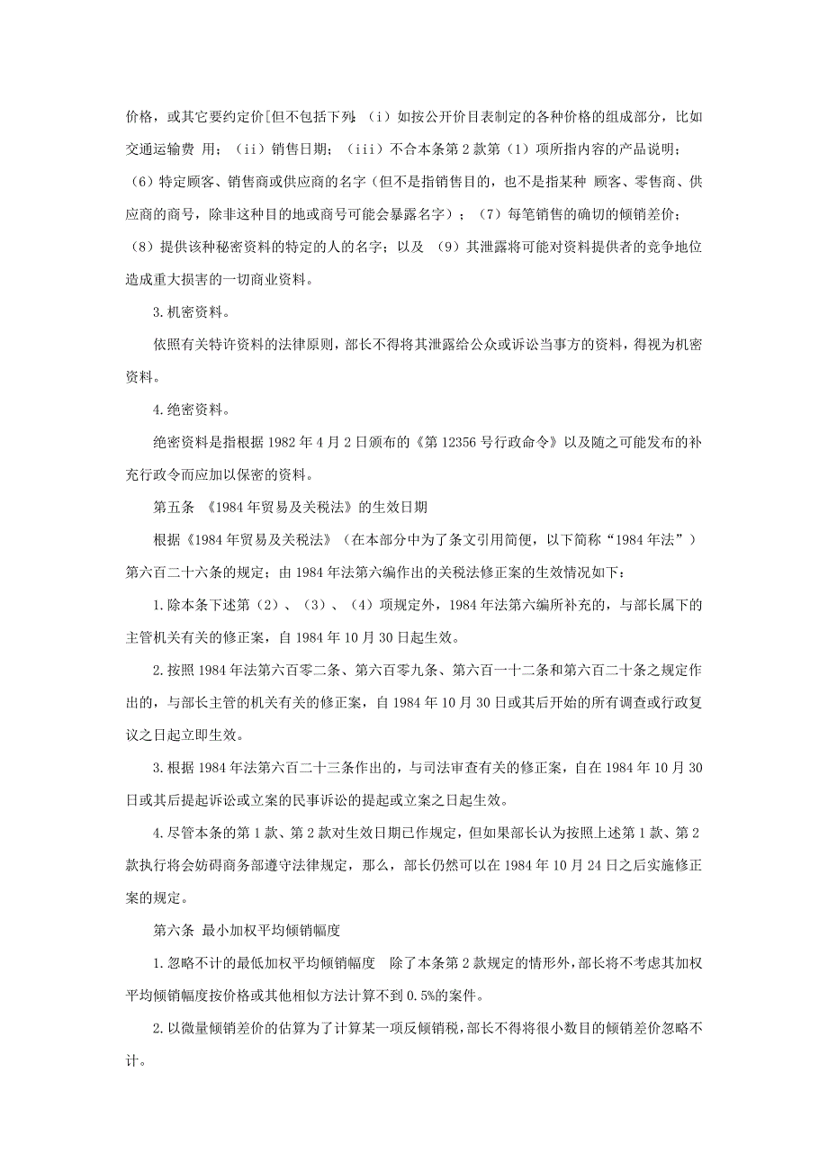 营销策略培训美国反倾销条例_第4页