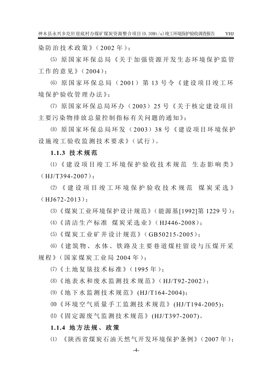 管理诊断调查问卷煤矿验收调查报告_第4页