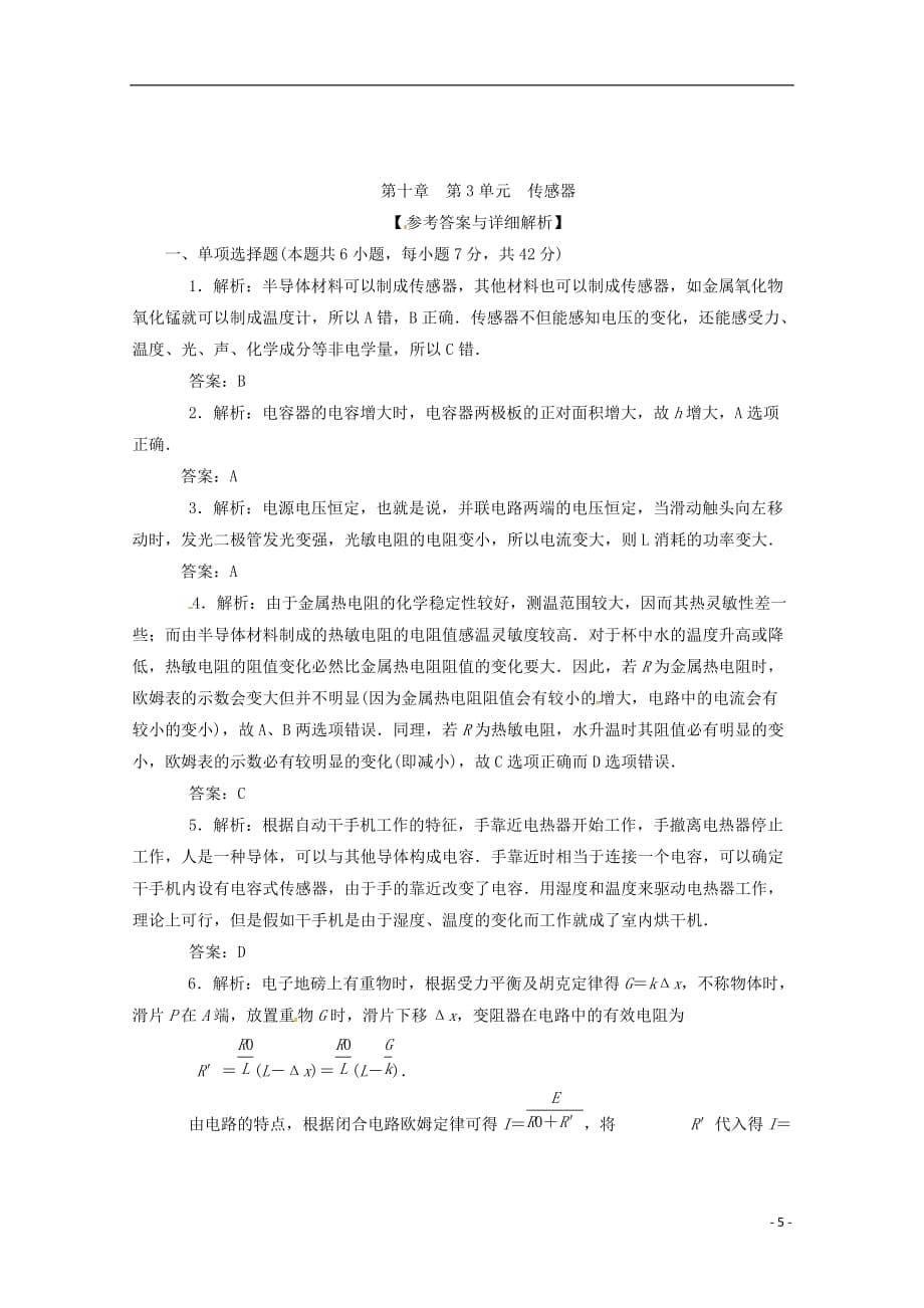 江苏省2013高考物理一轮复习精选精练专题十 传感器.doc_第5页