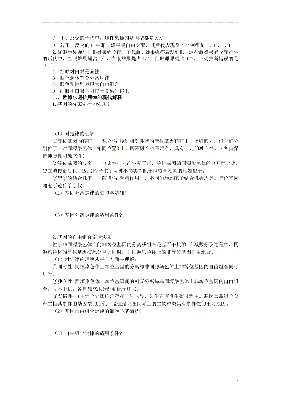 【赢在起点】2014高考生物第一轮复习（基础自查 对应训练 限时训练 高考真题体验） 第22讲 基因在染色体上和伴性遗传学案（含解析）.doc_第4页