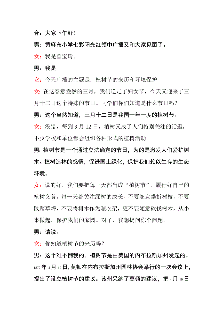 广告传媒广播站环境教育讲义_第4页