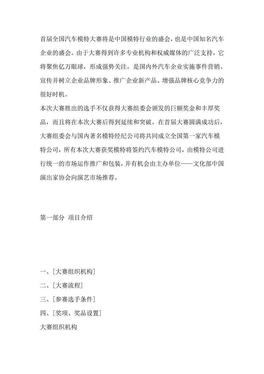 营销方案汽车模特大赛方案_第3页