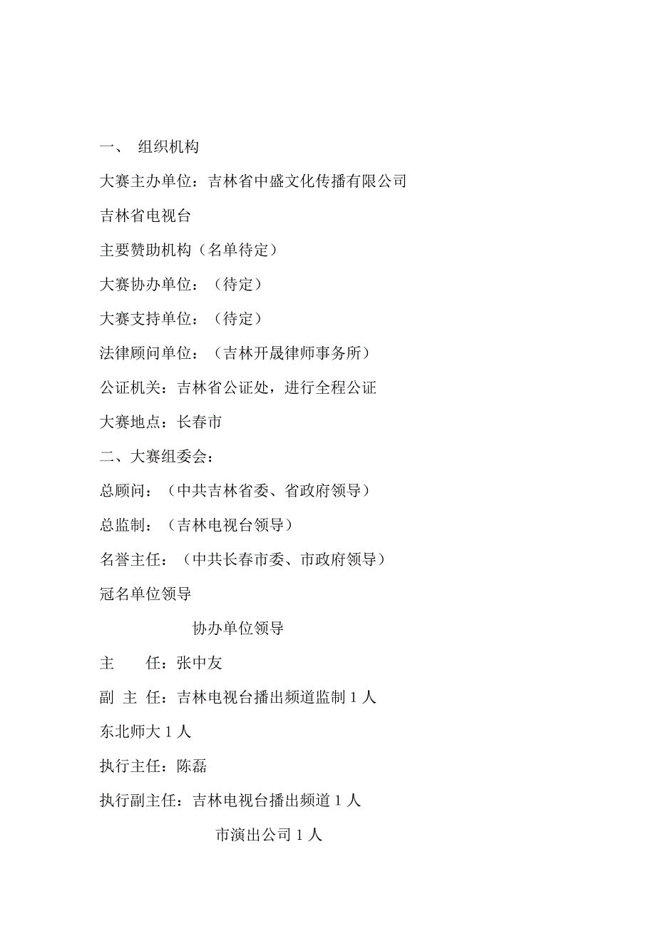 营销方案汽车模特大赛方案_第4页