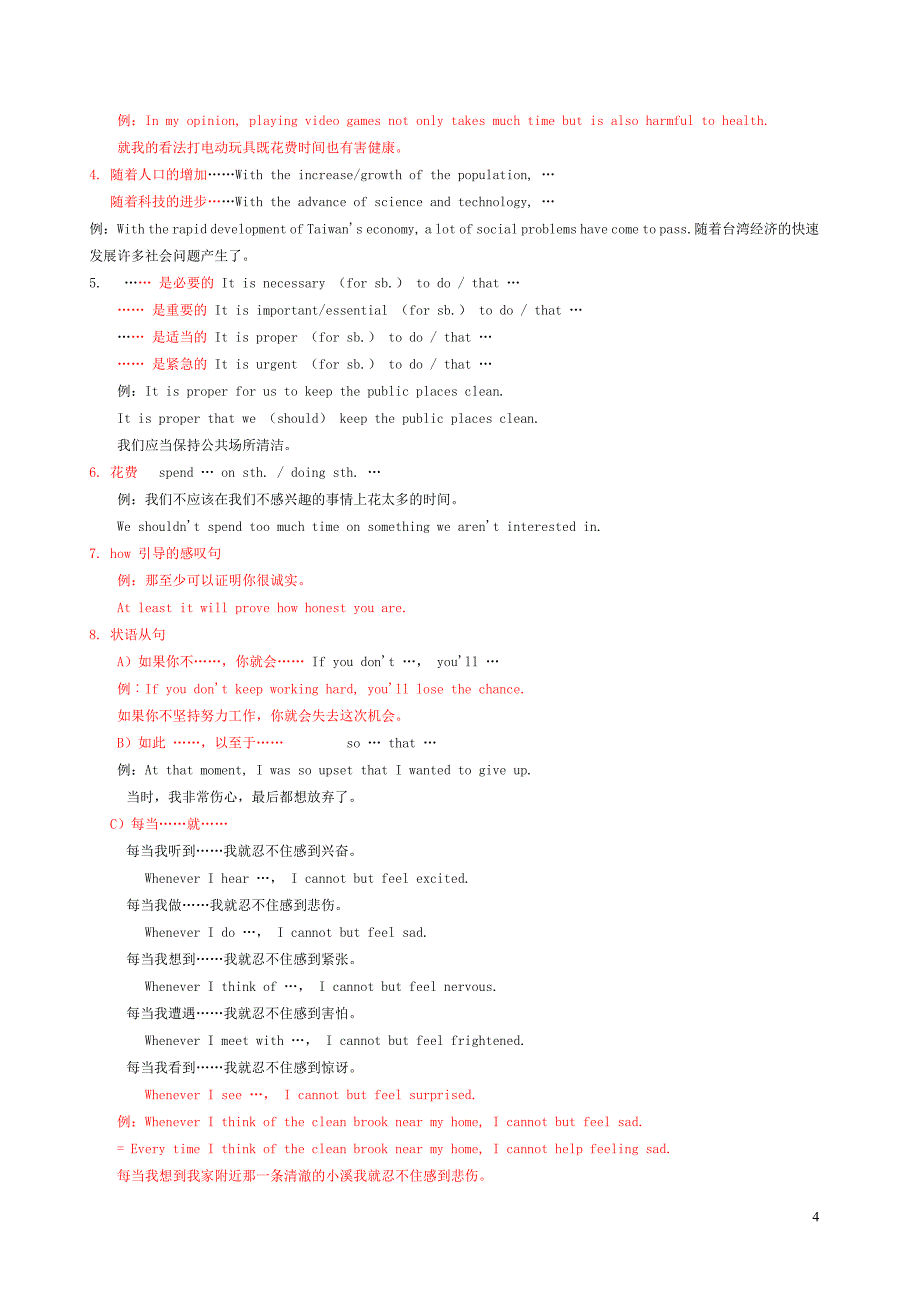 中考英语备考（五）作文万能模板_第4页