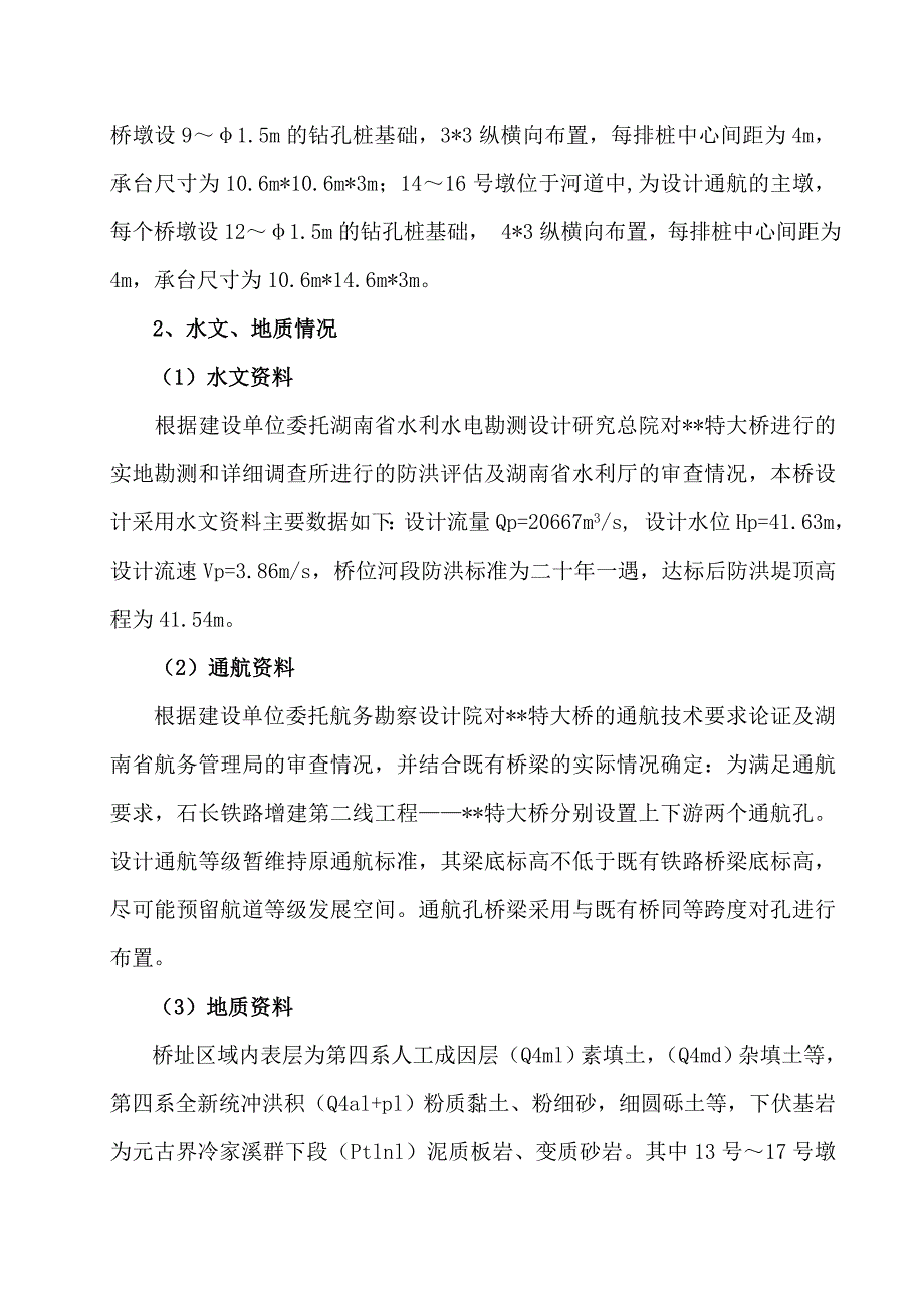 营销方案深水特大桥栈桥施工方案范例_第4页