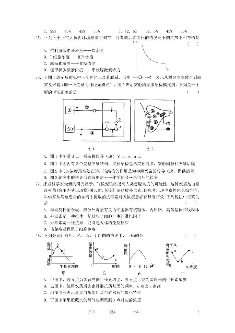 湖北省、11-12学年高二生物下学期期中联考试题新人教版【会员独享】.doc_第5页