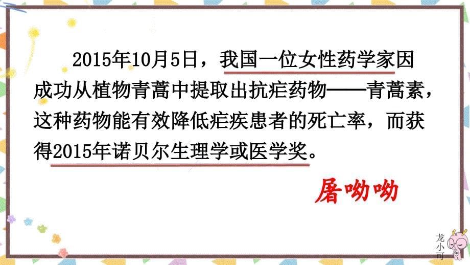 【人教部编版初二语文八上】2 首届诺贝尔奖颁发 课件PPT(2套）_第5页