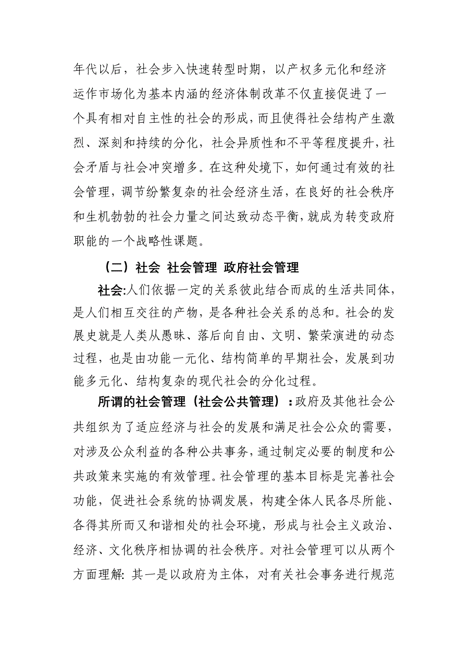 管理创新变革东营市改进与创新城市管理体制机制研究报告_第4页