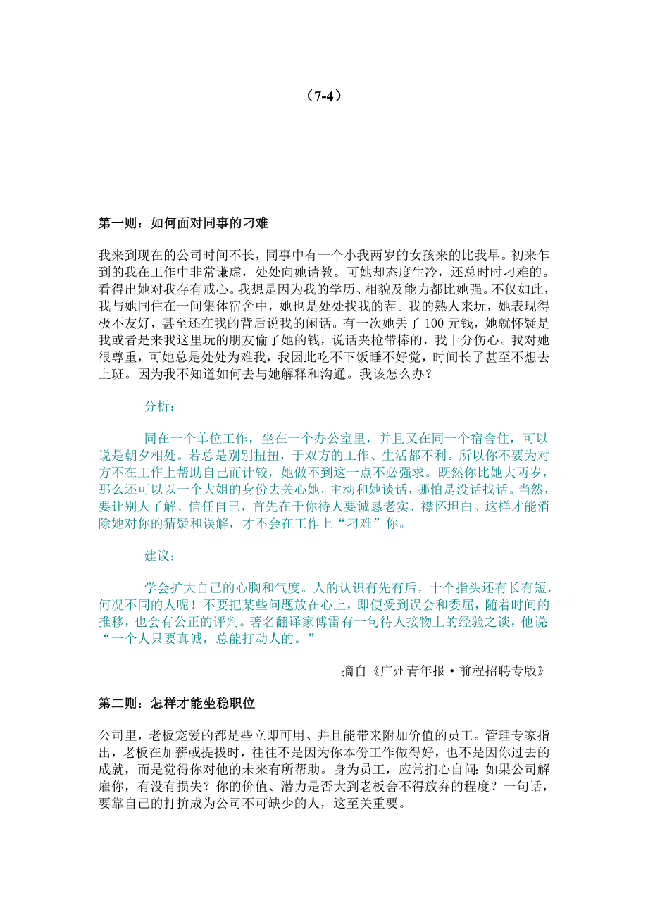 企业管理手册职业生涯之上班管理标准手册_第2页