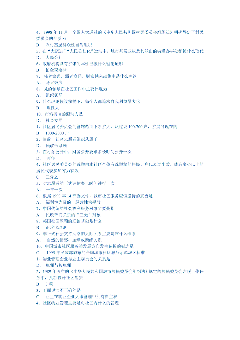 公司治理社区治理答案_第2页