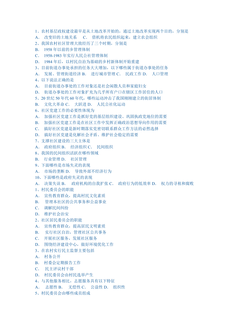 公司治理社区治理答案_第4页