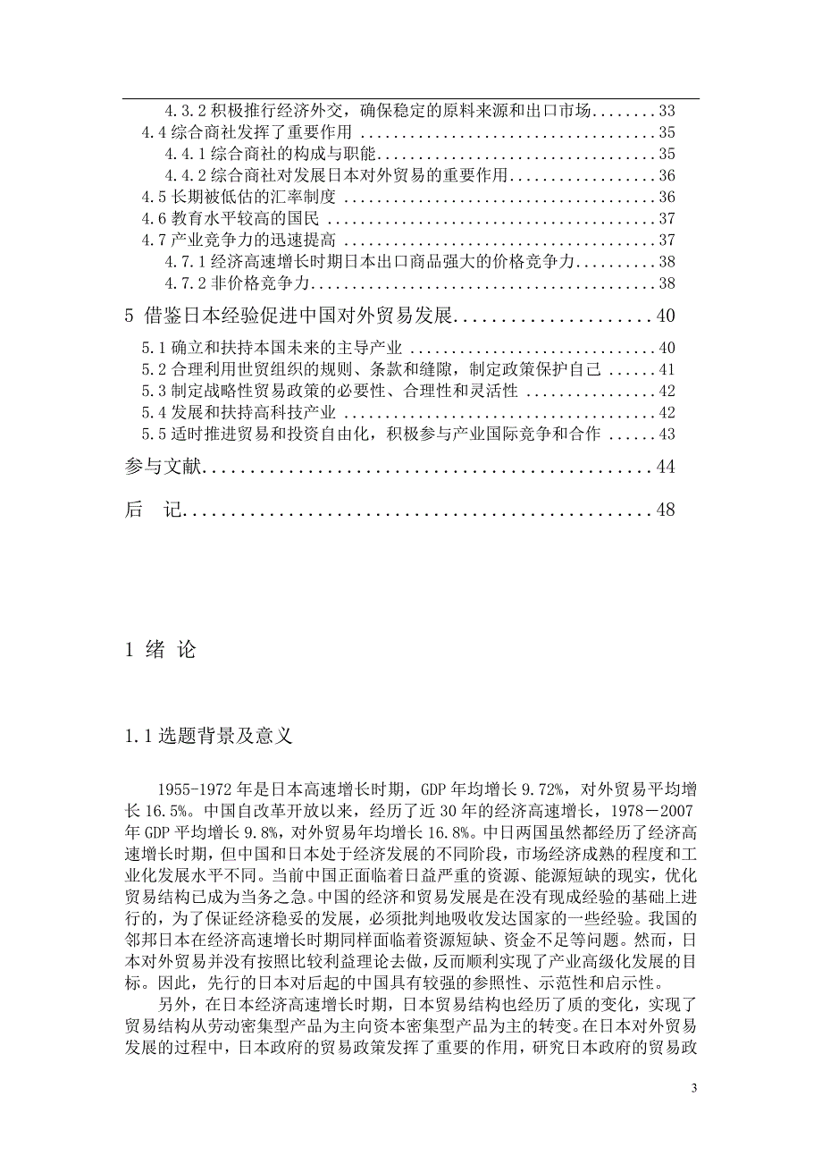 国际贸易日本经济高速增长时期的对外贸易_第3页