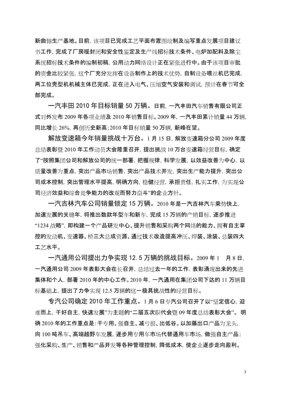 管理创新变革自主创新强一汽和谐共享富员工_第3页