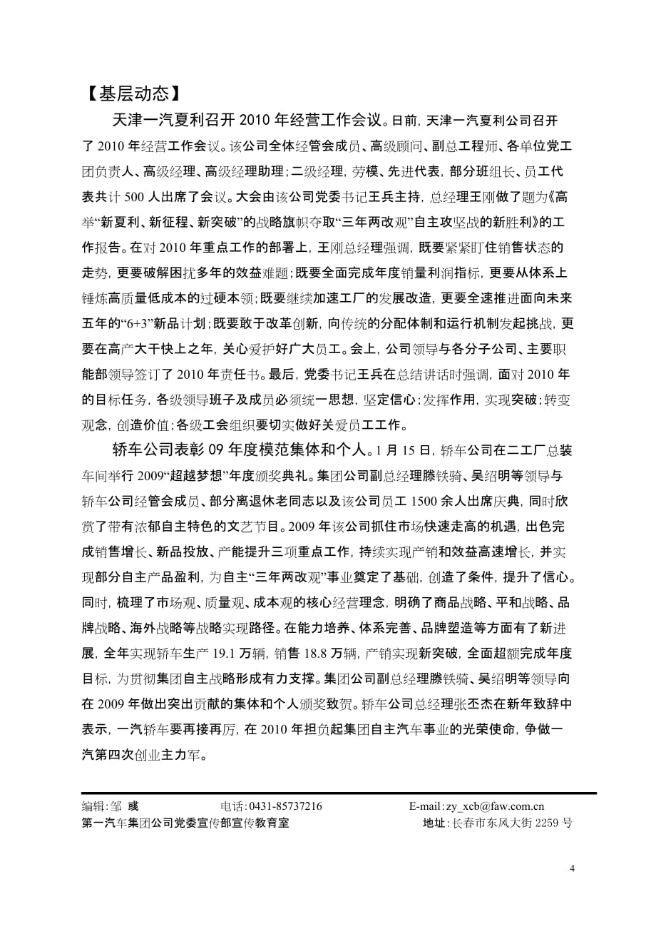 管理创新变革自主创新强一汽和谐共享富员工_第4页