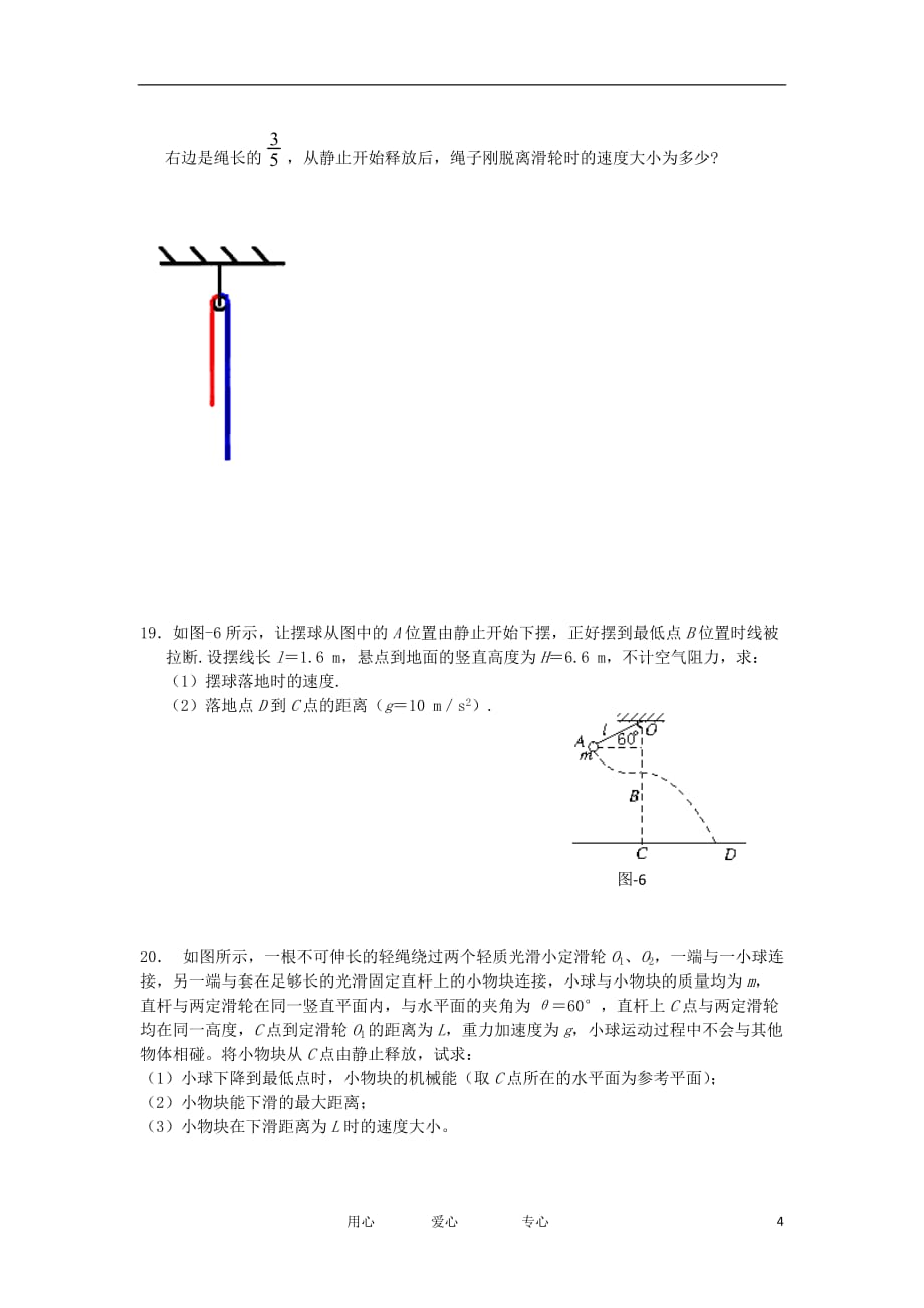 江西省上饶市横峰中学2011-2012学年高一物理下学期第二次月考试题（无答案）新人教版.doc_第4页