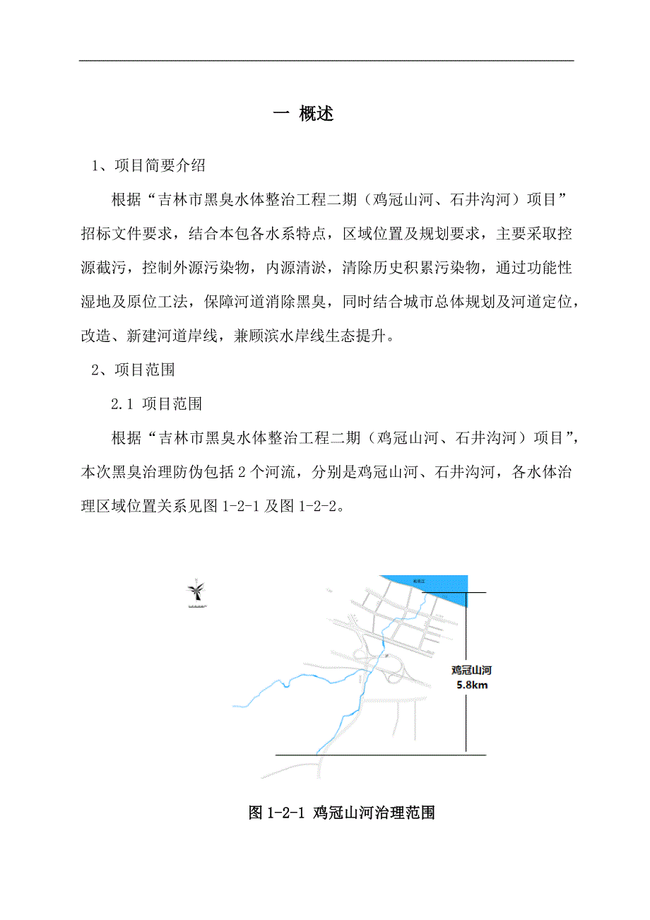 标书投标某市黑臭水体整治工程项目招标文件_第1页