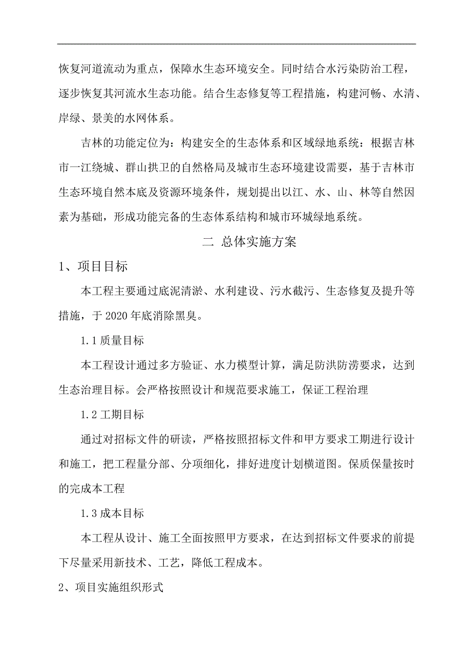 标书投标某市黑臭水体整治工程项目招标文件_第3页