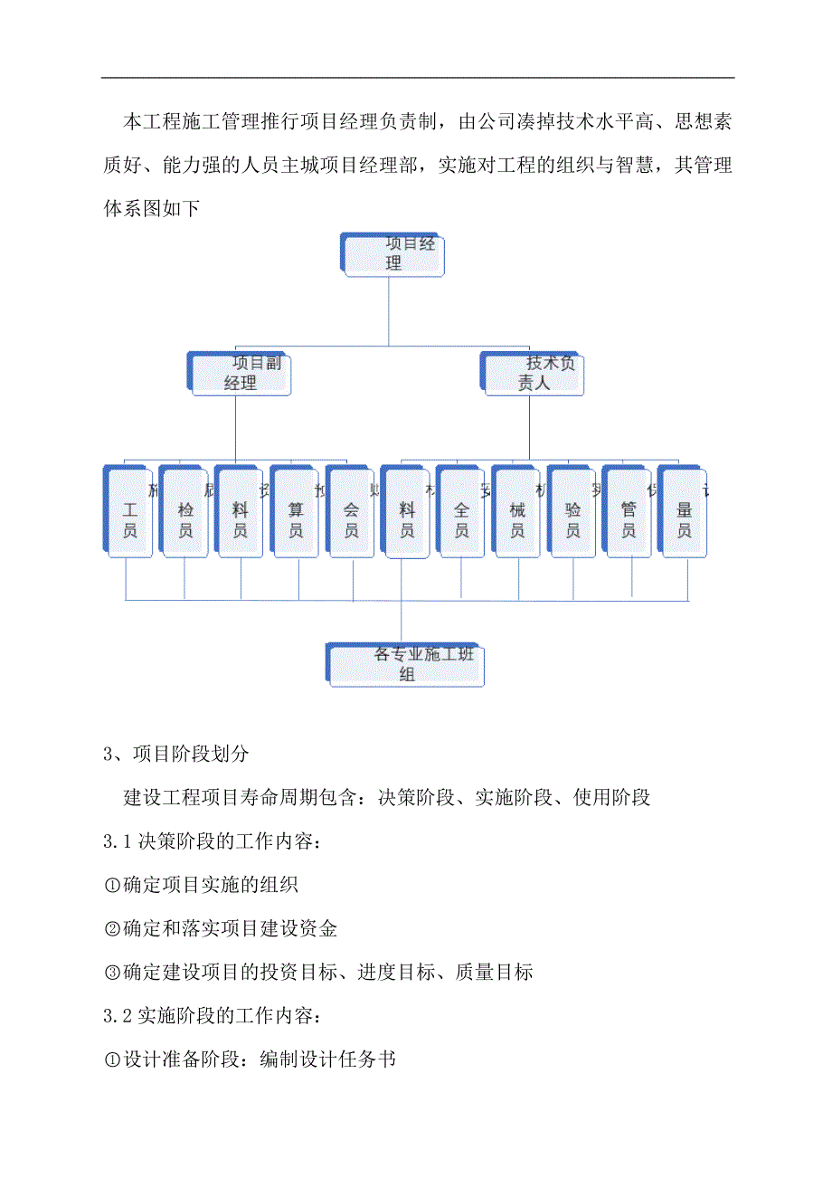 标书投标某市黑臭水体整治工程项目招标文件_第4页