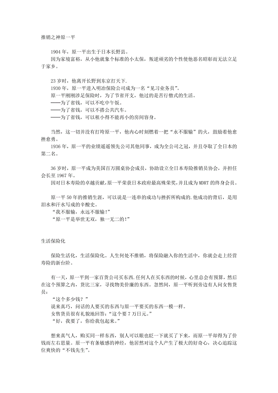 推销管理推销之神原平_第1页