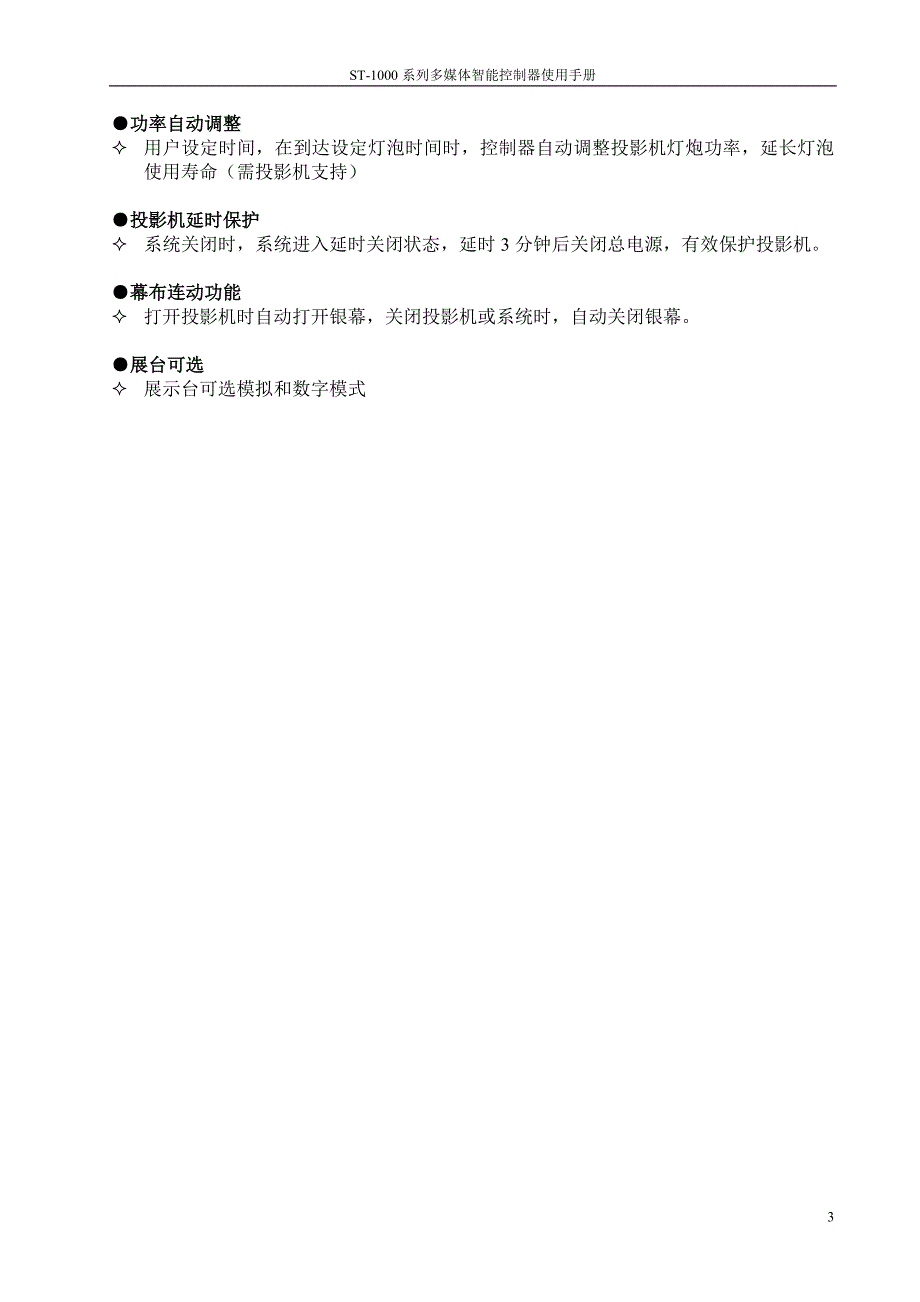 广告传媒感谢您使用智达系列数字多媒体智能集中控制器_第3页