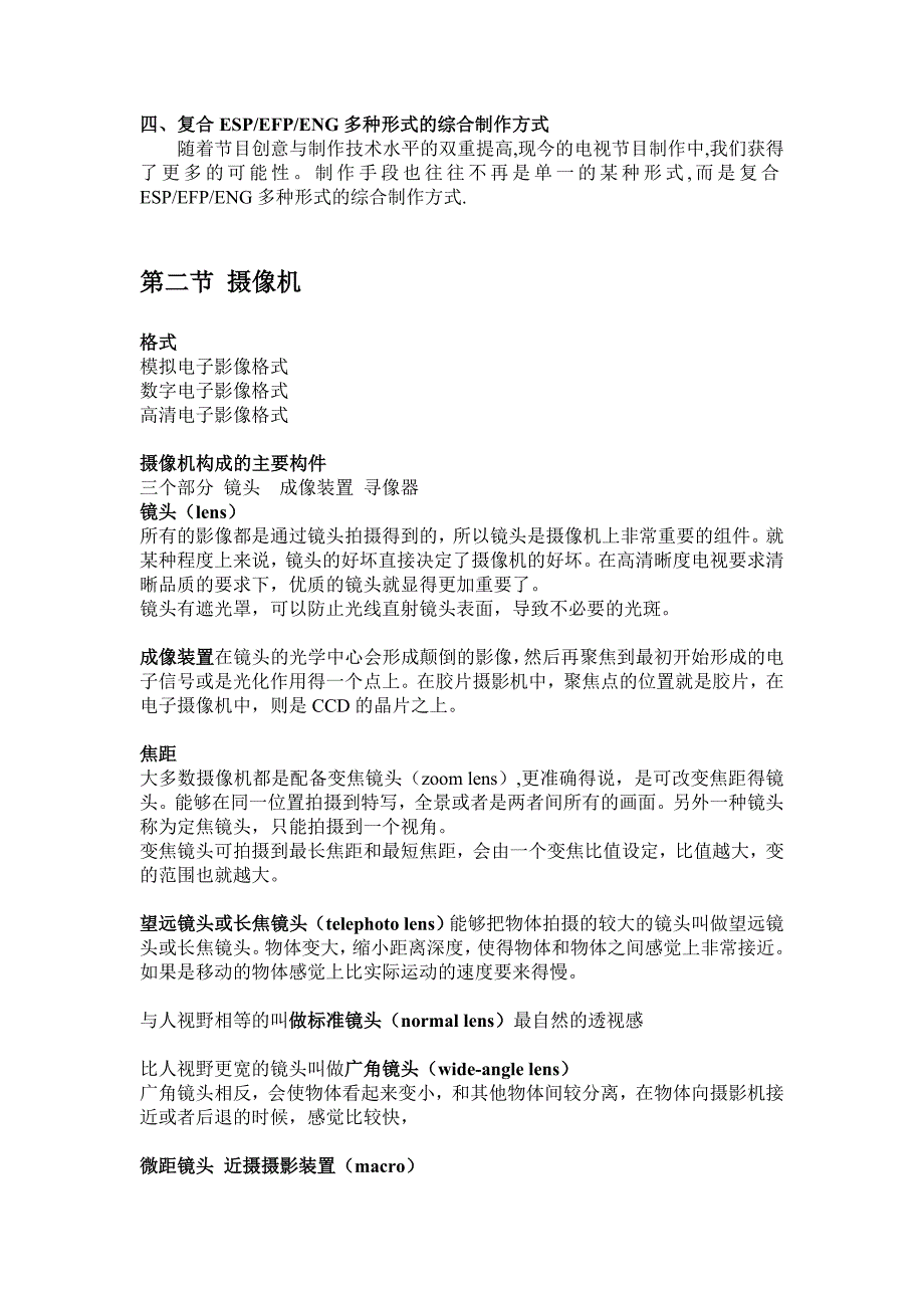 广告传媒广播电视技术基础知识讲义_第3页