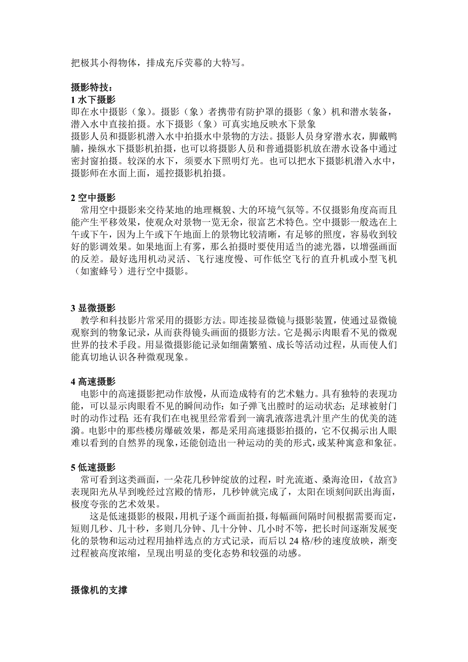 广告传媒广播电视技术基础知识讲义_第4页