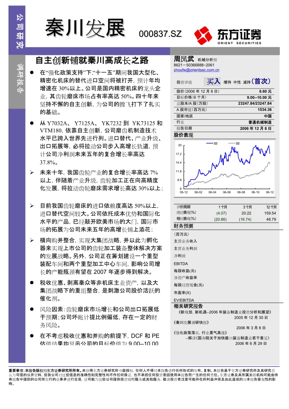 管理创新变革一贯坚持自主创新的精密磨床龙头_第1页