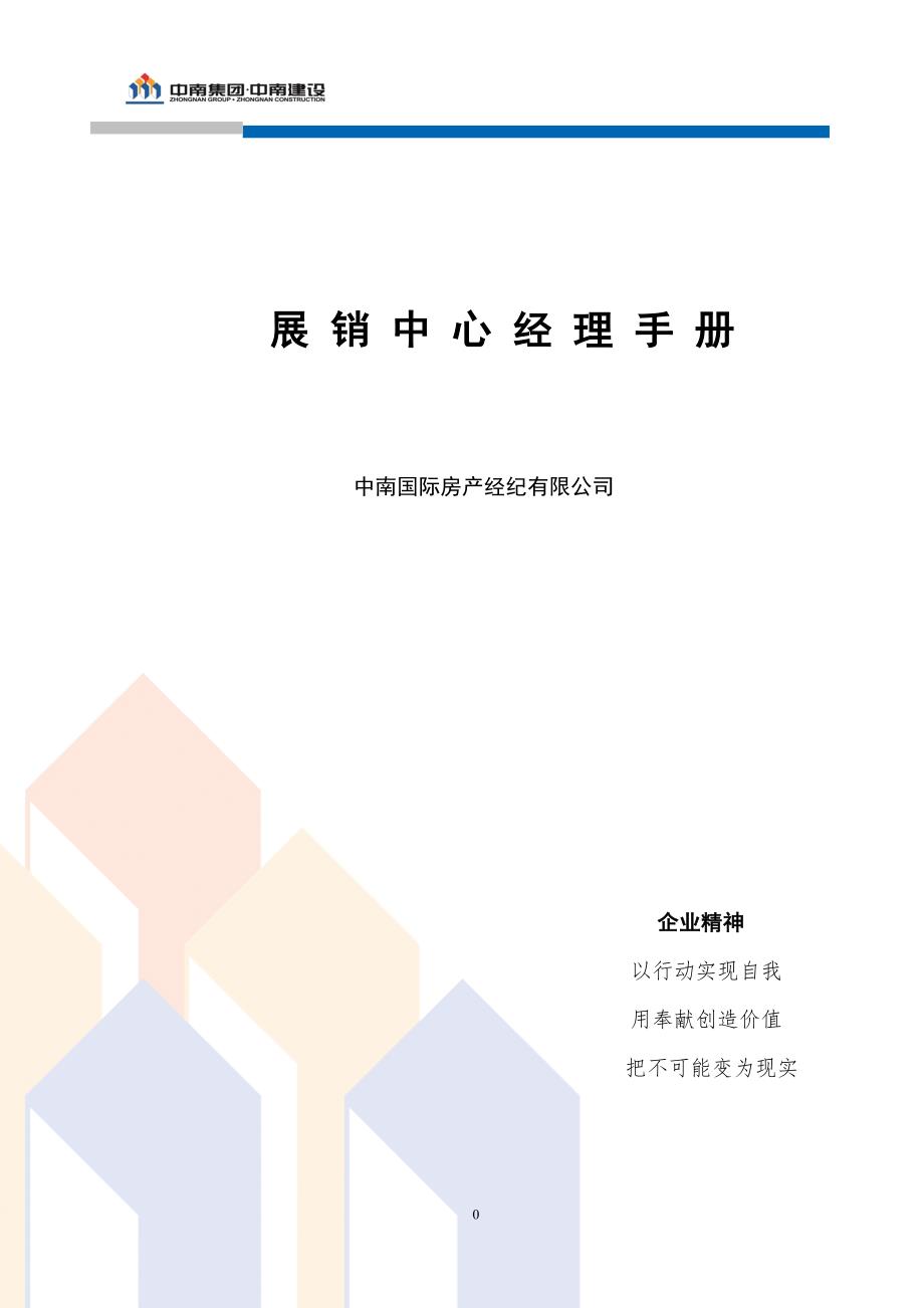 营销策略培训展销中心经理手册某某某年月日_第1页