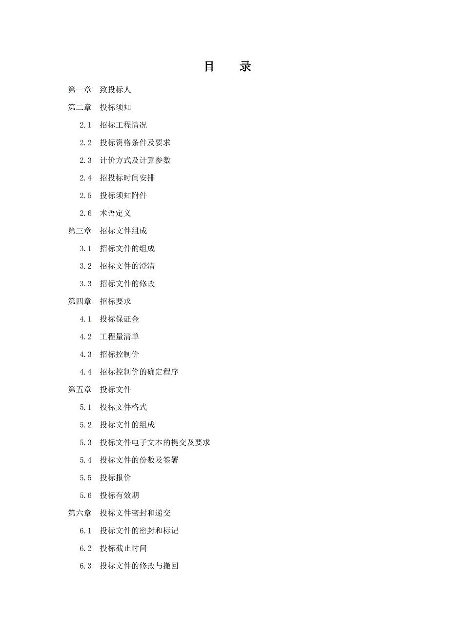 标书投标泰州网上招标文件_第2页