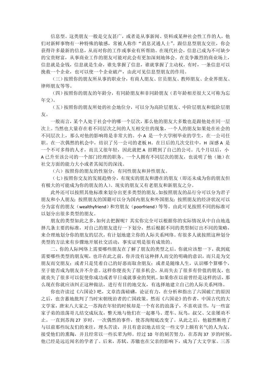 经营管理知识社交需要谋略与技巧_第5页