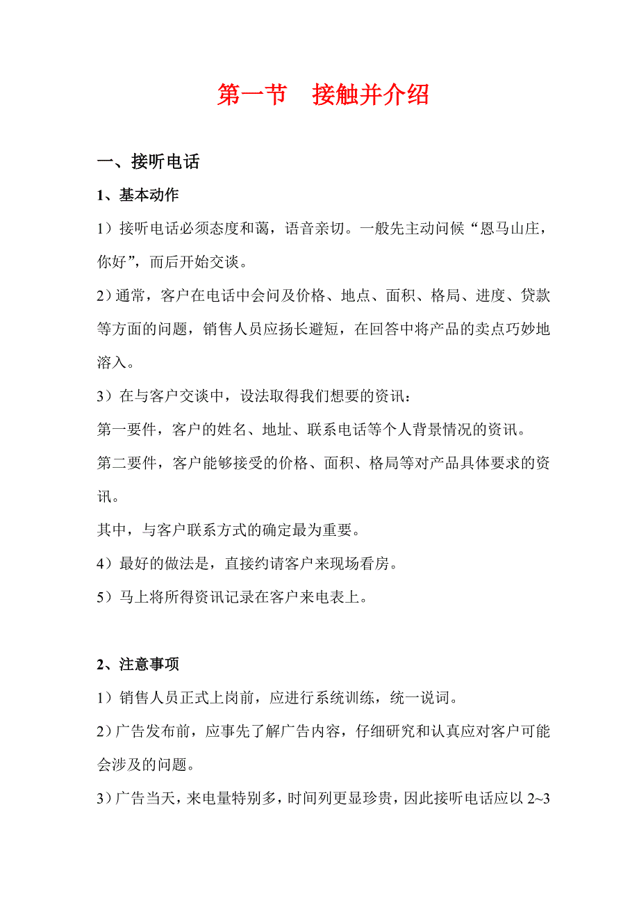 营销培训房地产现场销售基本动作培训_第2页